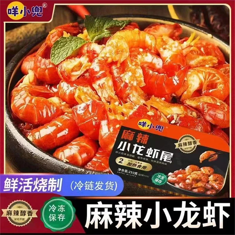 [咩小兜]春游必备麻辣/蒜蓉龙虾尾9盒250g/盒调味冷冻加热