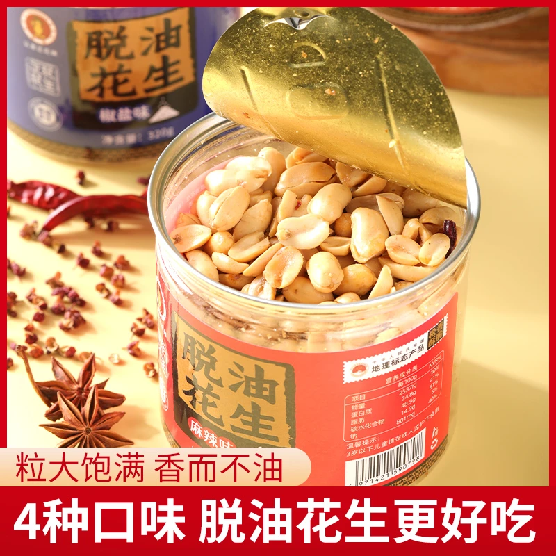 河南花生之乡脱油花生麻辣花生休闲零食香辣酥即食下酒菜