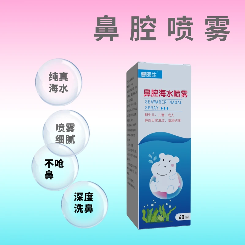 【陈sir】曹医生小蓝瓶鼻腔海水喷雾真海水不呛鼻清洗鼻塞喷嚏40ml