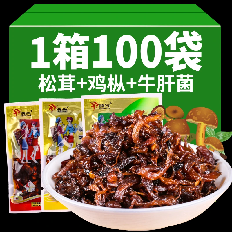 即食鸡枞菌云南特产牛肝菌松茸菌香菇菌类菌菇牛肝菌小零食小包装