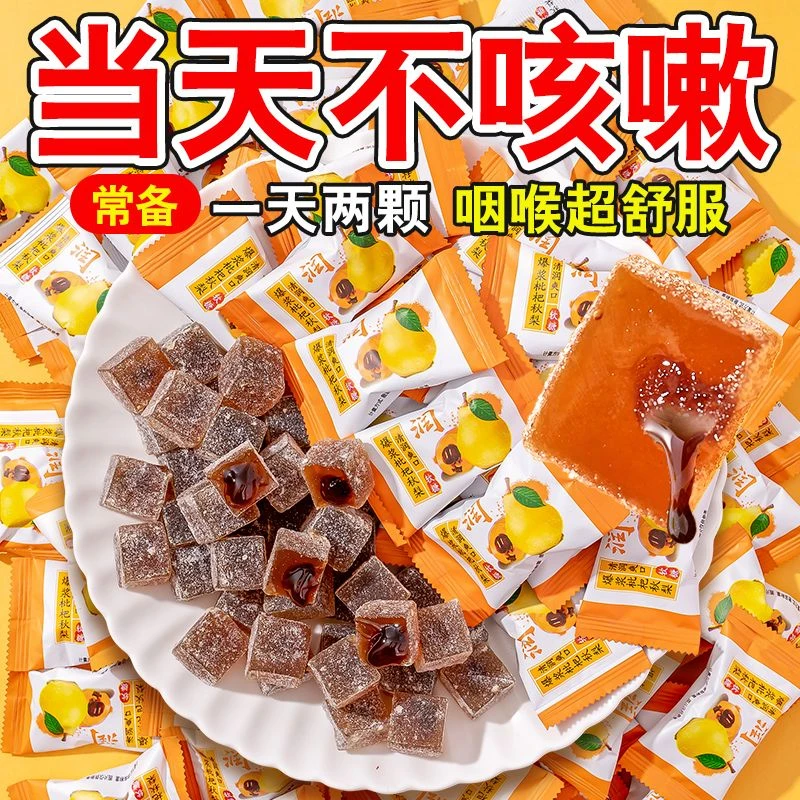 香甜好吃爆浆老少皆宜枇杷喉软糖果肺小零食秋梨膏润薄荷清凉宿舍