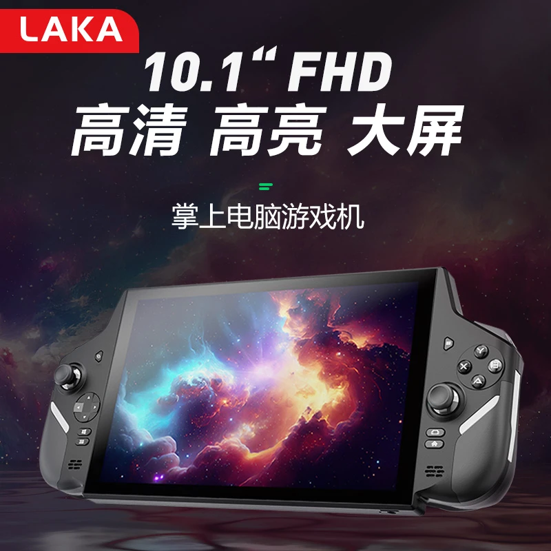 LAKA摇杆10.1寸大屏高清多功能神器游戏掌机