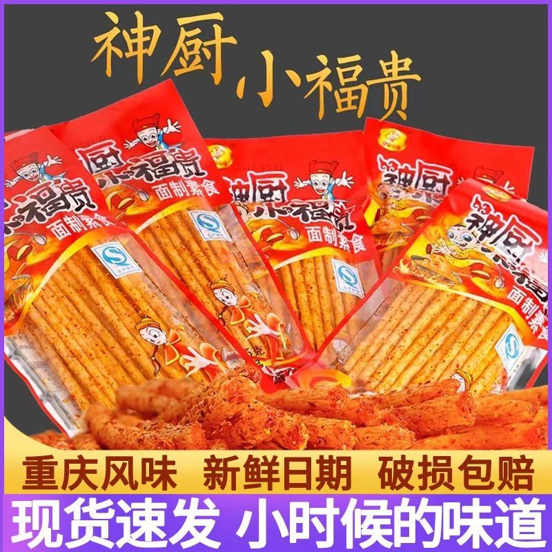 辣条14g神厨小福贵重庆四川90后儿时小时候小吃怀旧零食面筋礼包