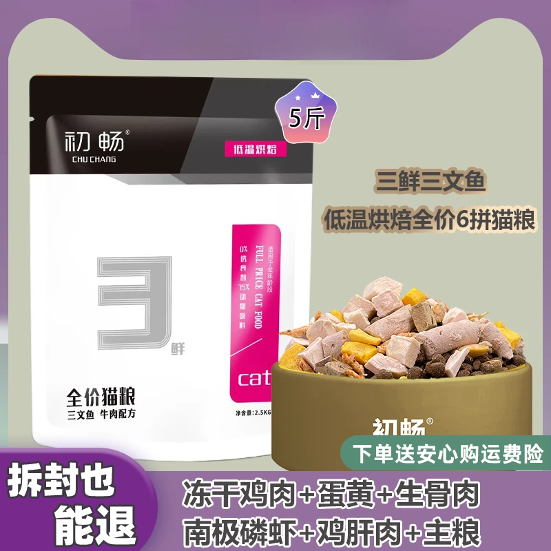 猫粮冻干猫粮成猫幼猫粮大袋营养增肥发腮英短美毛深海鱼全价猫食