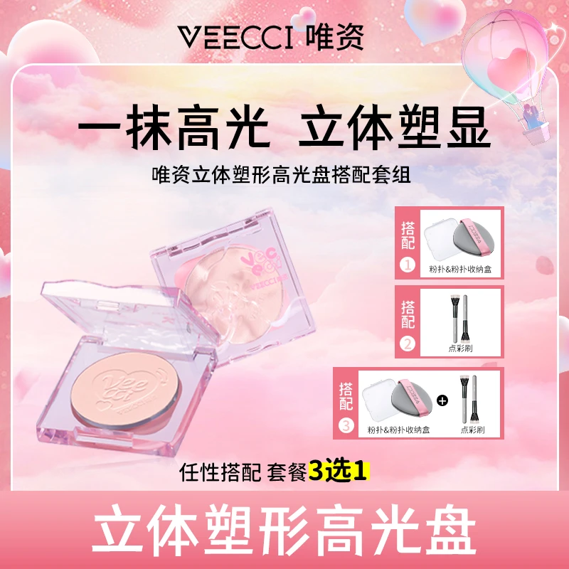 【kumi直播】唯资立体塑形高光盘新手单色修容盘女高光修容晒红哑光