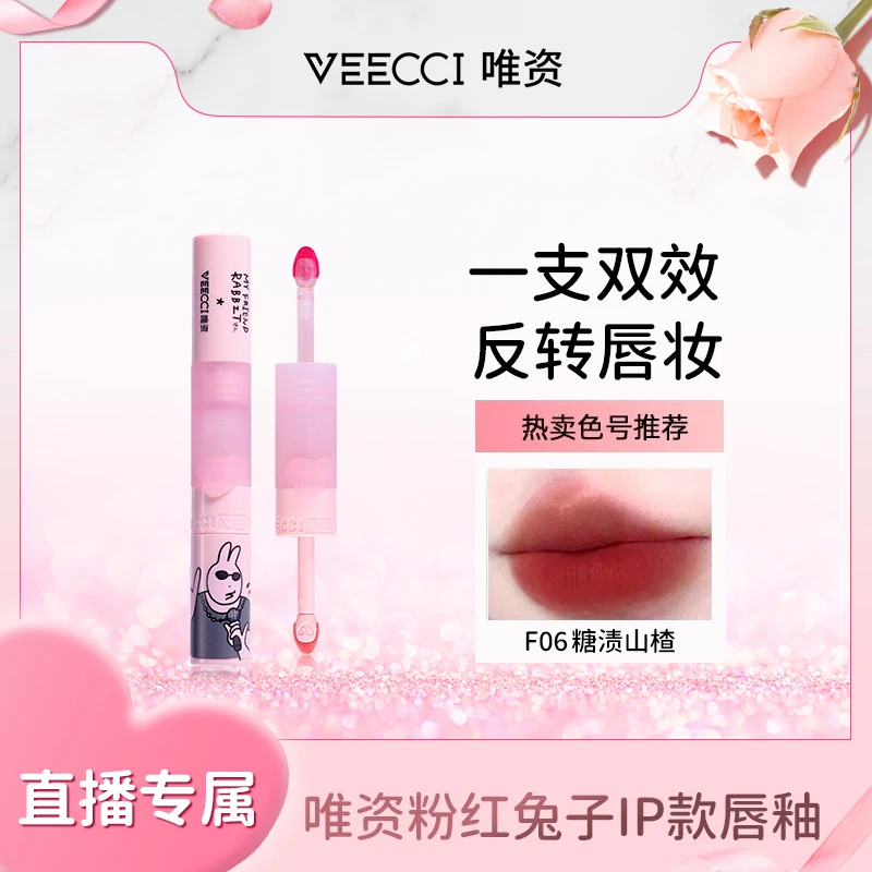 【粉红兔子联名】VEECCI唯资好运兔双头唇釉显白哑光纯欲直播专属