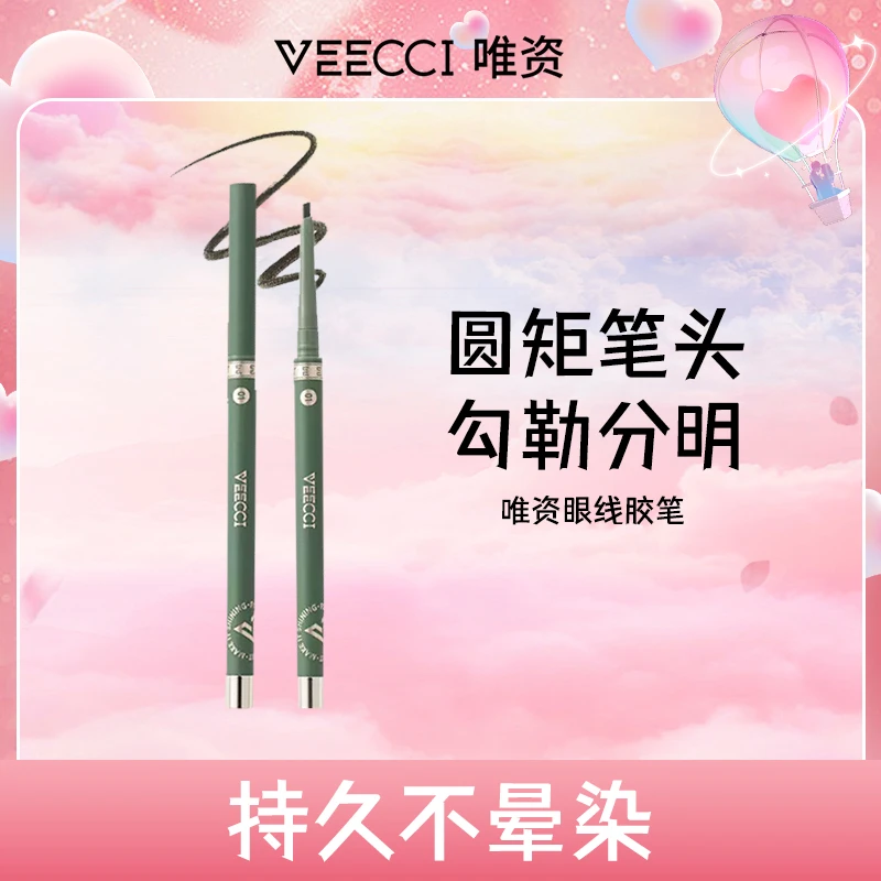 【Kumi专属】唯资眼线胶笔彩色眼线笔墨绿色持久不晕染初学者极细笔