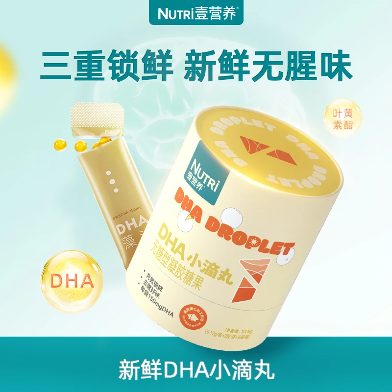 【交个朋友】NUTRI壹营养藻油dha不腥无糖藻油儿童学生孕妇成人宝宝