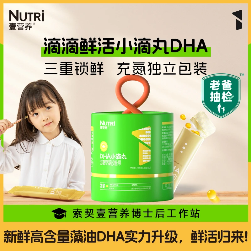 【魏爸育儿专属】NUTRI壹营养藻油dha无鱼腥味儿童学生孕妇宝宝无糖