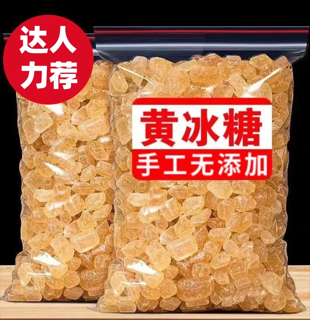 手工老冰糖特产小粒一级袋装食糖袋装500g手工老式无添加冰糖