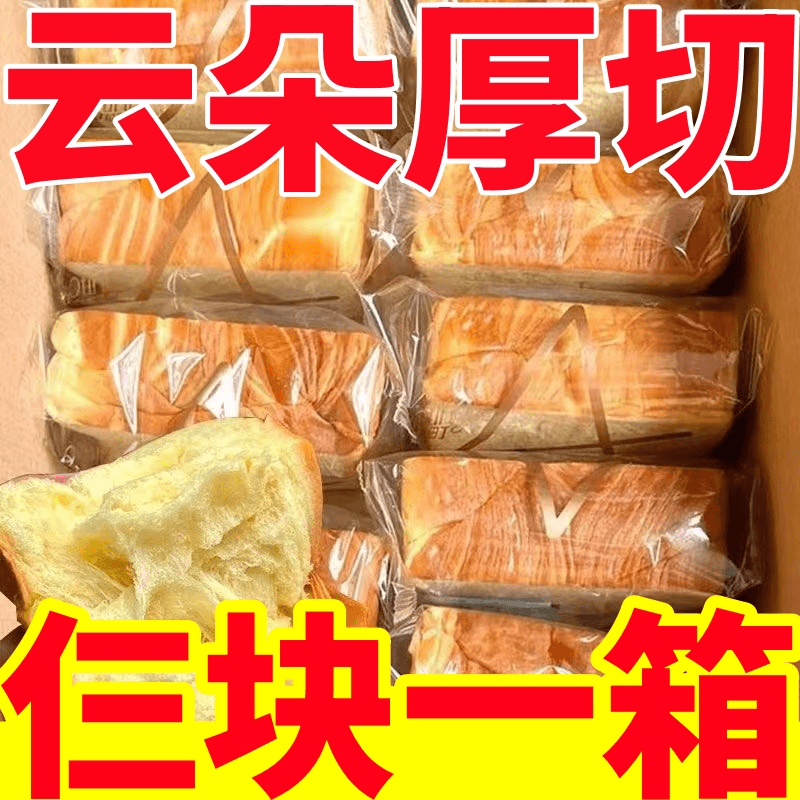 厚切吐司0添蔗糖牛乳原味超软切片早餐速食健康代餐手撕面包整箱