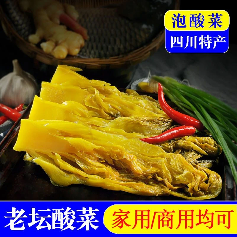 【400g老坛鱼酸菜地道四川正宗酸菜好吃爽口开胃菜腌菜下饭菜