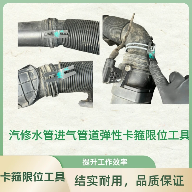 汽修弹性水管卡箍限位工具进气道连接管卡箍限位工具 双头可用