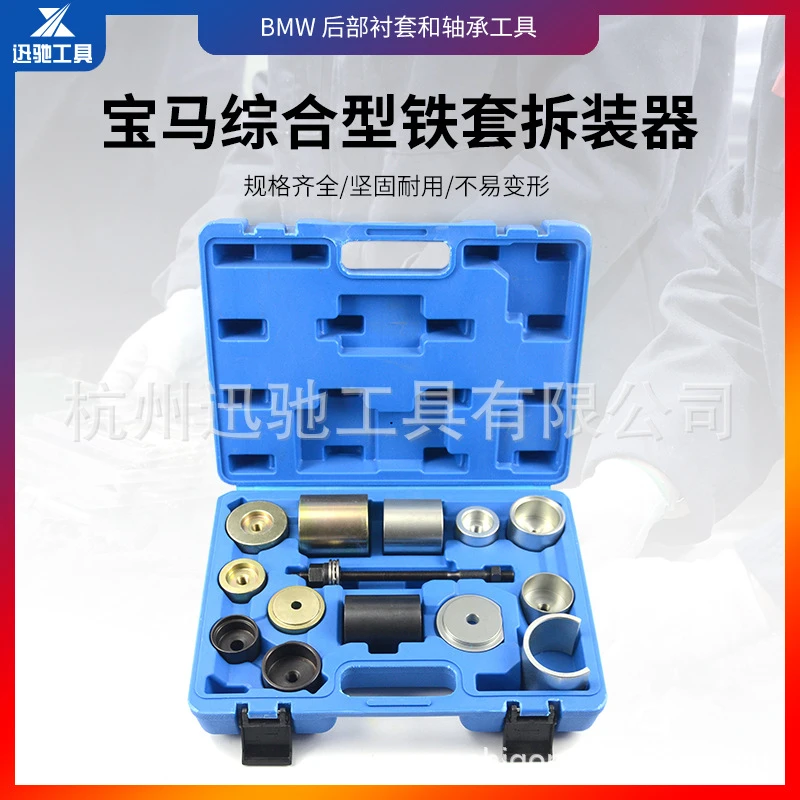 宝马综合型铁套拆装器后桥差速器 转向臂 悬架衬套拆卸工具E36E46