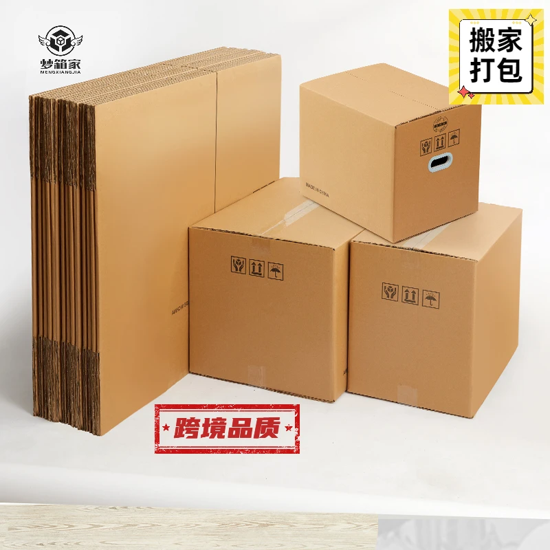 梦箱家用直销搬家纸箱行李箱衣服鞋子收纳整理特硬大号打包箱纸箱