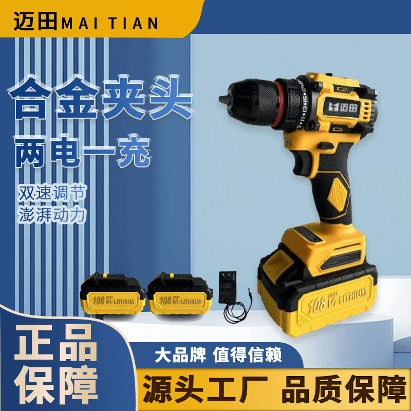 迈田两电一充无刷大钢炮双速调节澎湃动力工业级手电钻一机多用