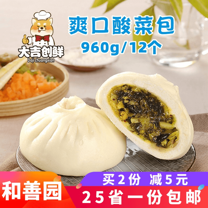 和善园爽口酸菜包香辣咸菜包子点心速冻商用儿童营养早餐馒头菜包