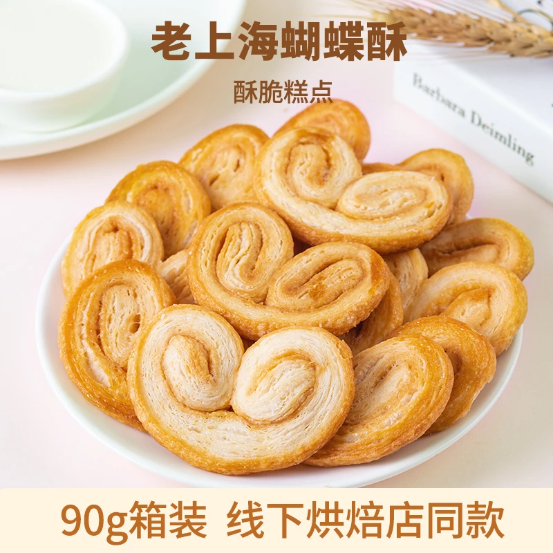 【合德利】焦糖丰富海盐蝴蝶酥西式港式糕点休闲食品零食下午茶点心