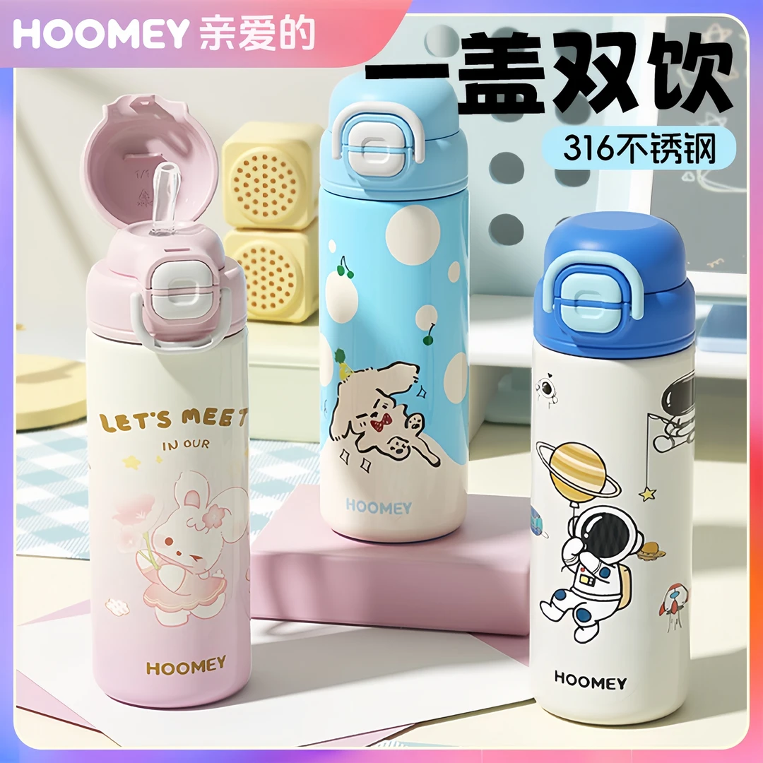 hoomey保温杯儿童水杯上学专用男孩316不锈钢小学生吸管杯子水壶