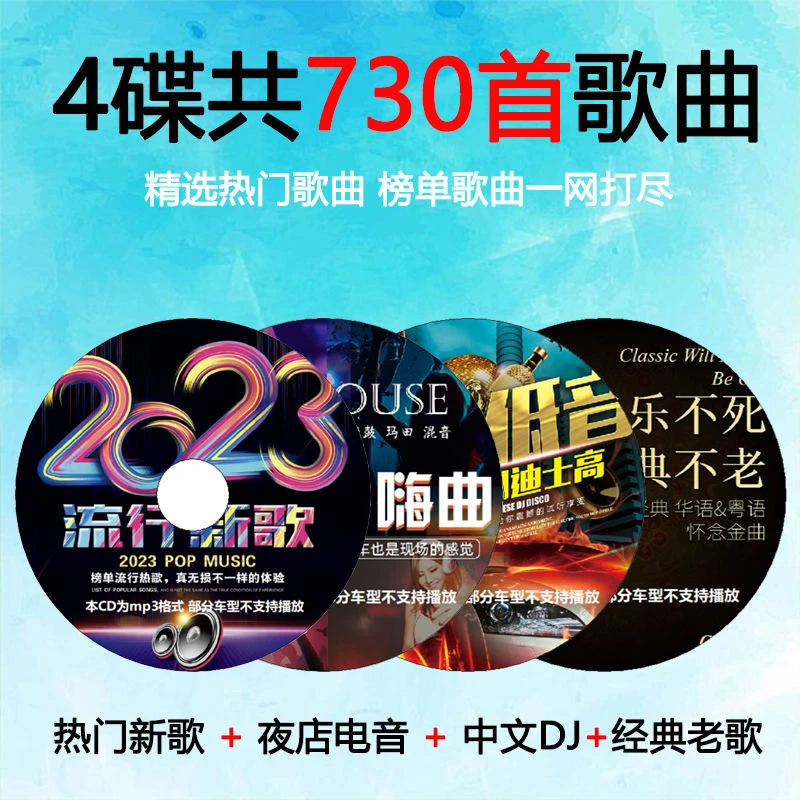2023汽车载cd碟片夜店酒吧电音慢摇嗨曲流行新歌音乐车用光碟光盘