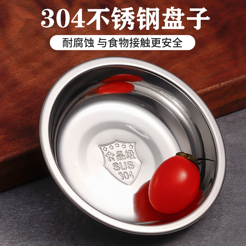 食品级304不锈盘子加厚菜盘餐盘菜碟家用碟子浅盘圆盘铁盘圆形小