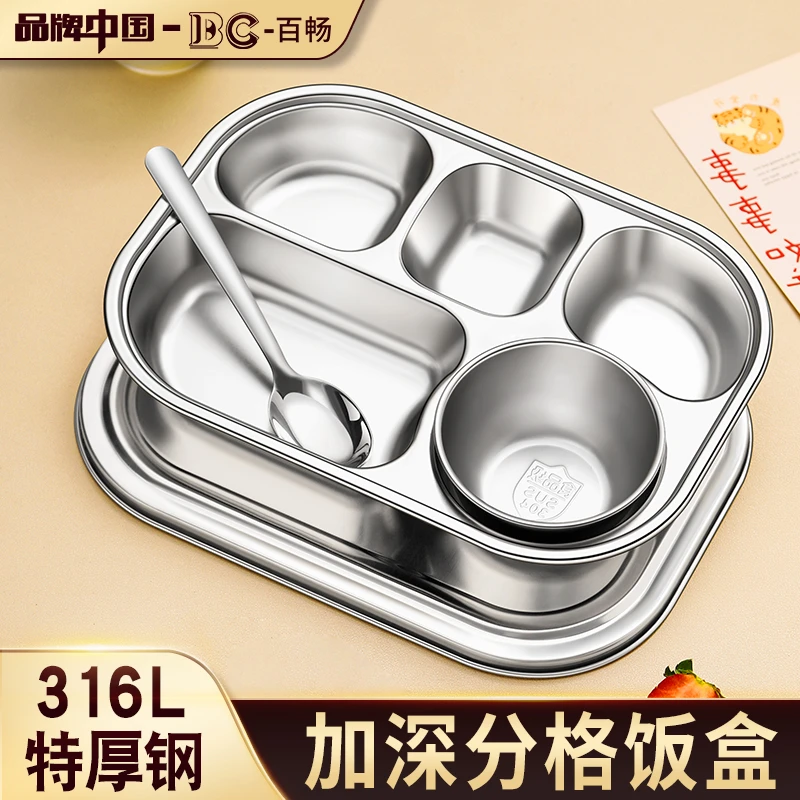 食品级316不锈钢饭盒餐盘分格大人儿童上班族食堂打饭专用快餐盒