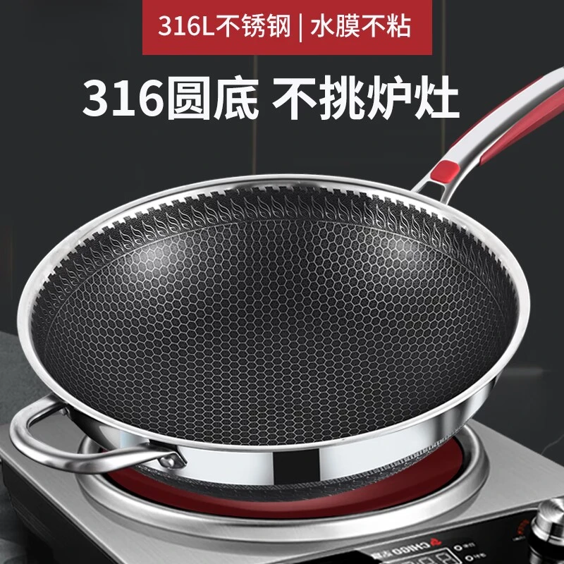 凹面电磁炉专用炒锅316不锈钢凹式凹型凸凹底电灶圆底不粘炒菜锅