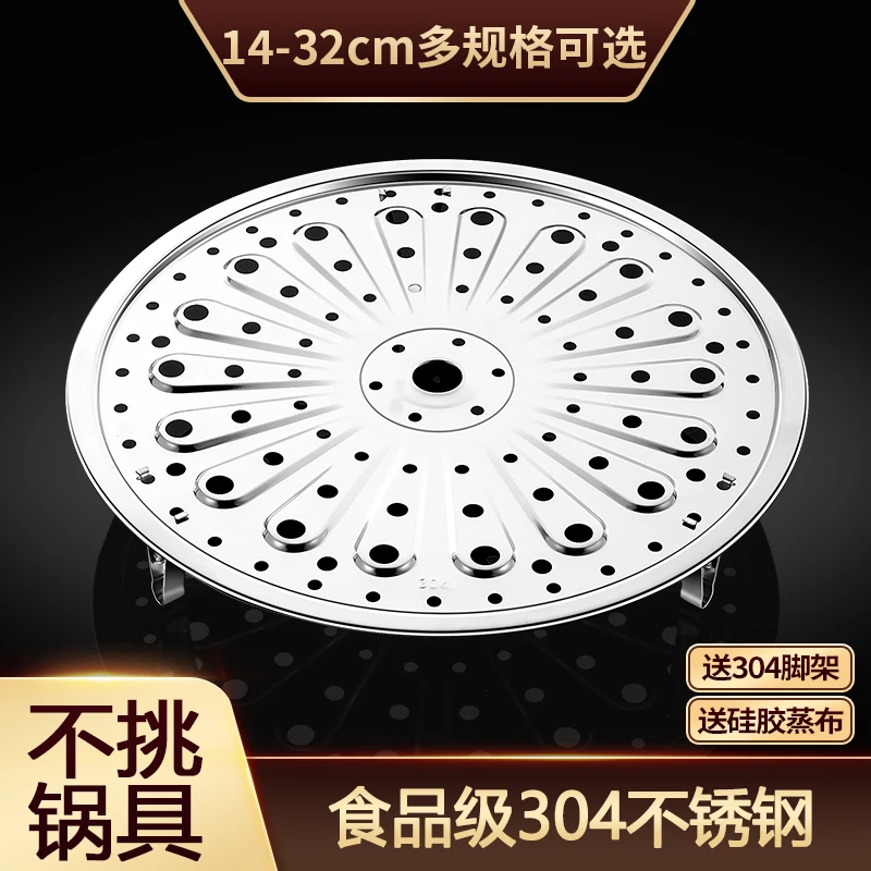 304不锈钢蒸片家用蒸包子蒸盘蒸架蒸屉蒸菜蒸格蒸锅篦子万能蒸笼