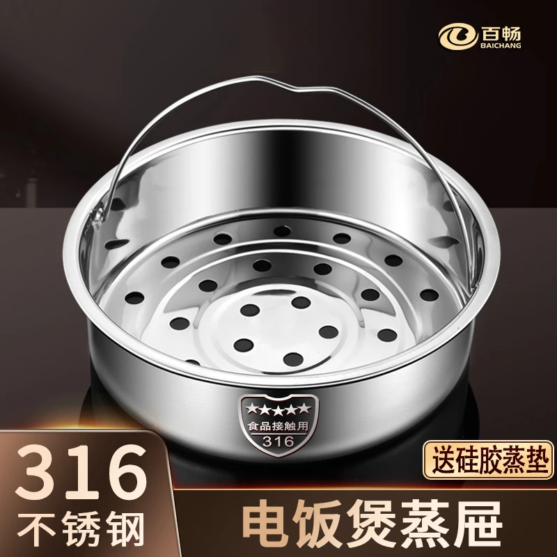 316不锈钢电饭煲蒸笼专用配件电饭锅蒸屉内里面的蒸格通用蒸架304
