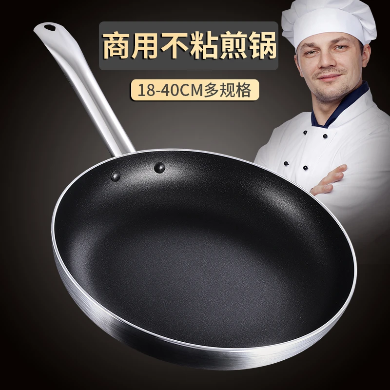 不粘锅平底锅电磁炉燃气灶通用商用家用平底煎锅煎蛋煎饺专用锅