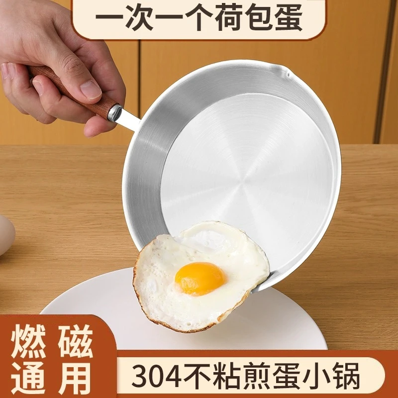 煎鸡蛋的迷你小煎锅家用不锈钢不粘平底锅荷包蛋宝宝专用煎蛋神器