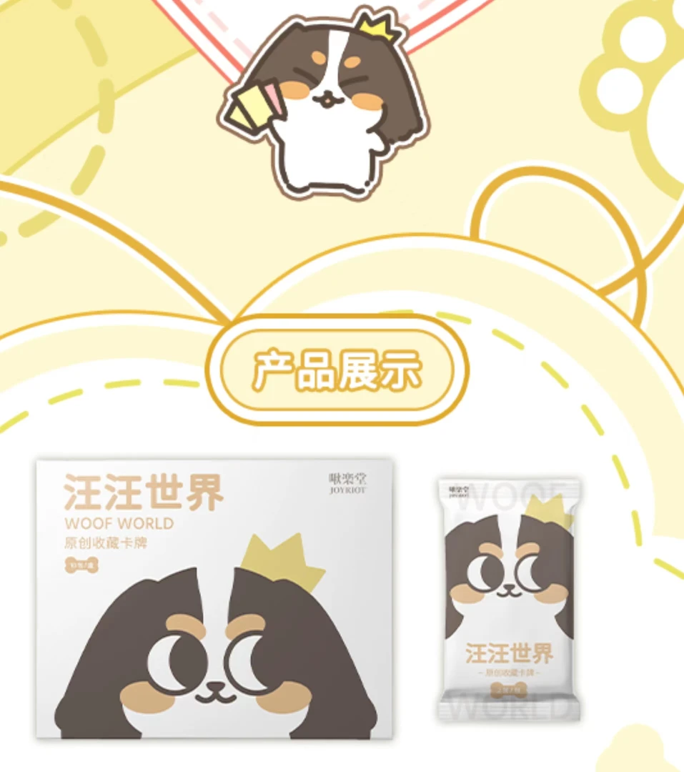 【拆盒】啾樂堂 汪汪世界 原创收藏卡牌 胖哥拆卡 动漫 卡通