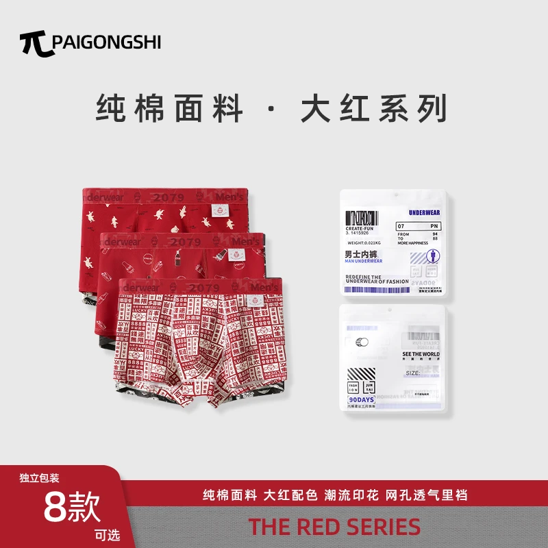 本命年内裤男士大红四角裤结婚红色内裤印花透气平角四角薄款潮流