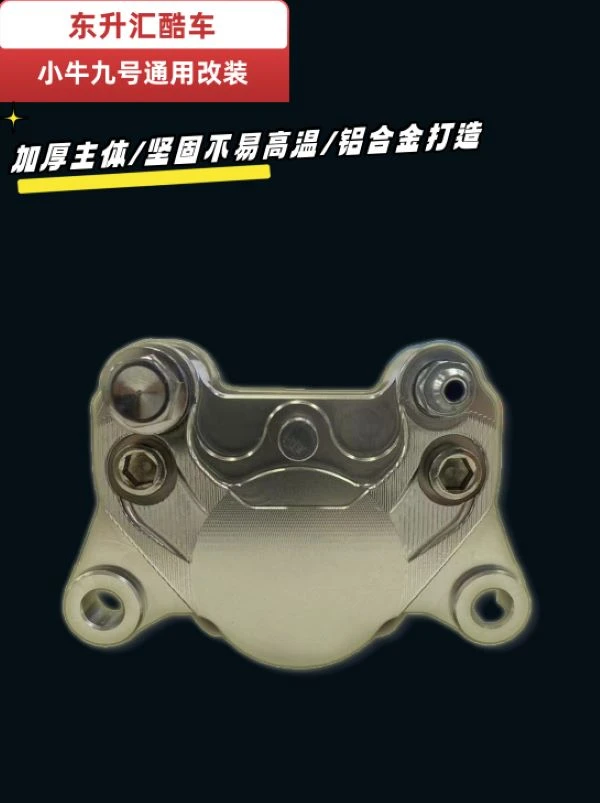 东升汇小螃蟹刹车泵电动车碟刹制动升级改装CNC小牛九号通用