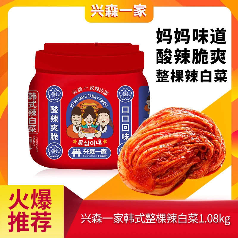 【专享】兴森一家妈妈味道整棵酸辣爽口泡菜韩式辣白菜1.08韩国泡菜