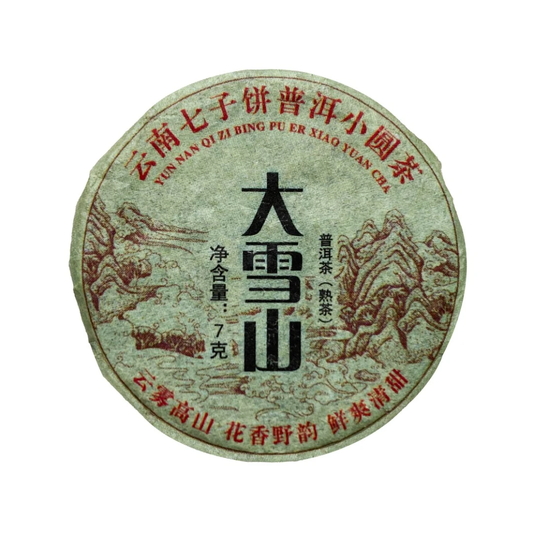 无忌【满30粒送磁吸杯】（熟茶）大雪山小圆茶7g