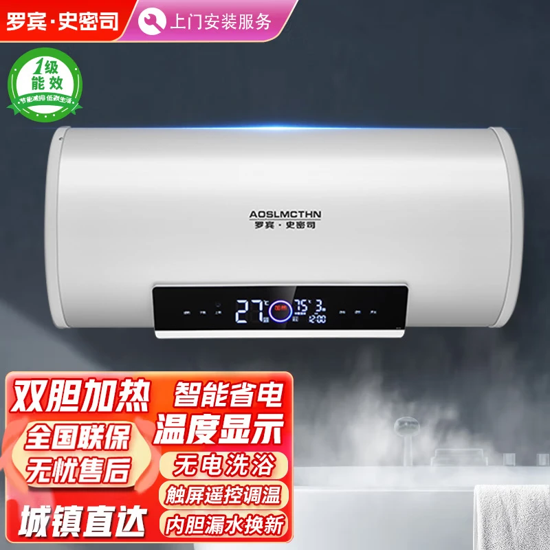 AOSLMCTHN罗宾史密司电热水器节能电脑遥控触屏一级能效