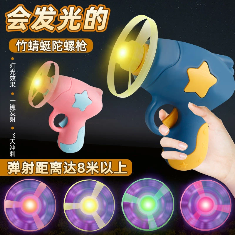 发光竹蜻蜓陀螺手枪玩具枪飞碟盘弹射旋转男女孩飞行户外玩具儿童