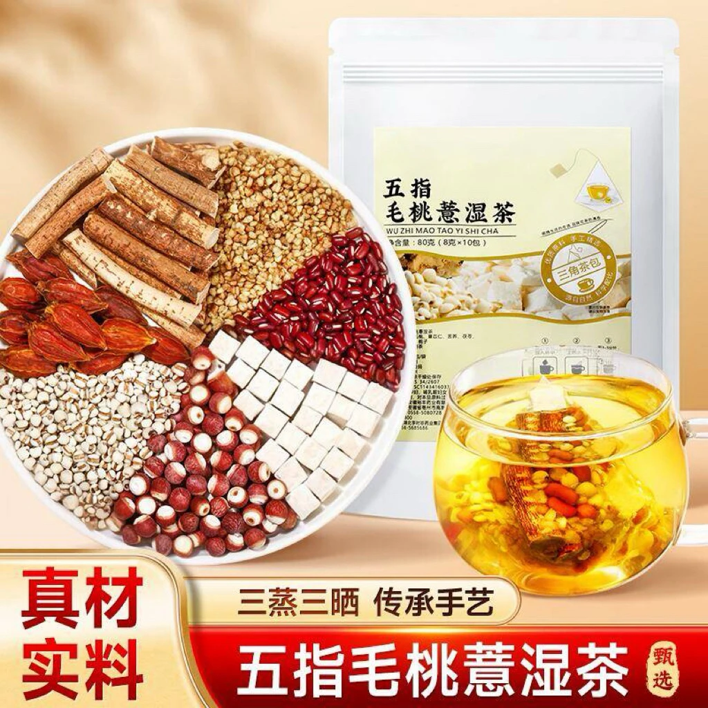 【另巢】五指毛桃薏湿茶三蒸三晒三伏独立包装甄选原料