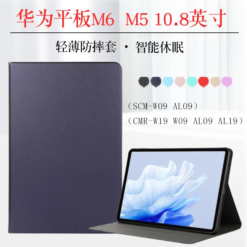 华为Matepad10.8英寸保护套M5/M6平板皮套SCMR-W09 AL09全包外壳