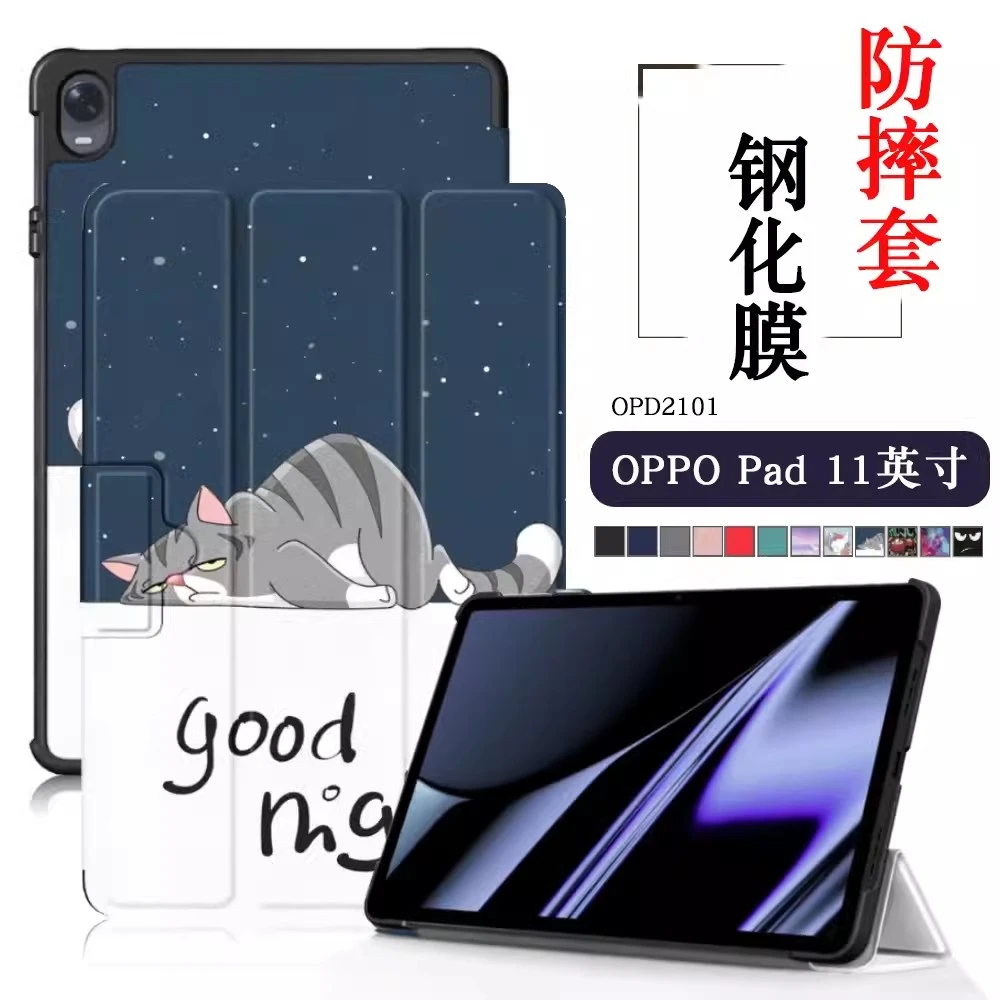 OPPOPad保护套11英寸平板电脑皮套智能休眠三折彩绘支立支撑外壳
