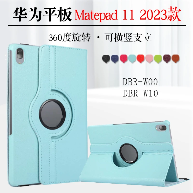 2023款华为Matepad11保护套DBR-W10/W00旋转横竖支立防摔皮套外壳