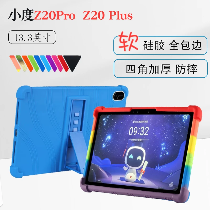 小度Z20pro硅胶套13.3寸平板Z20plus保护套智学版学习机防摔外壳