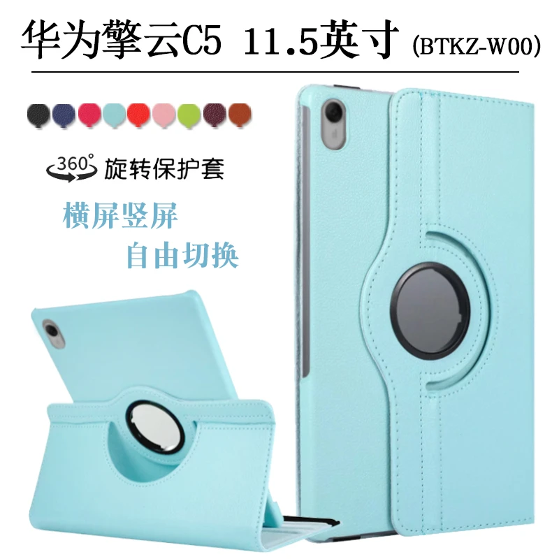华为平板BTKZ-W00保护套擎云C5外壳防摔皮套11.5英寸旋转支撑外套