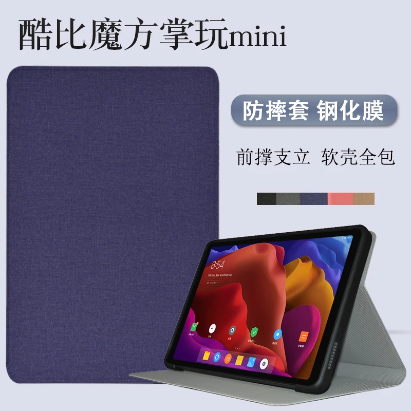 2024新款酷比魔方掌玩mini保护套8.4英寸平板皮套防摔支架外壳