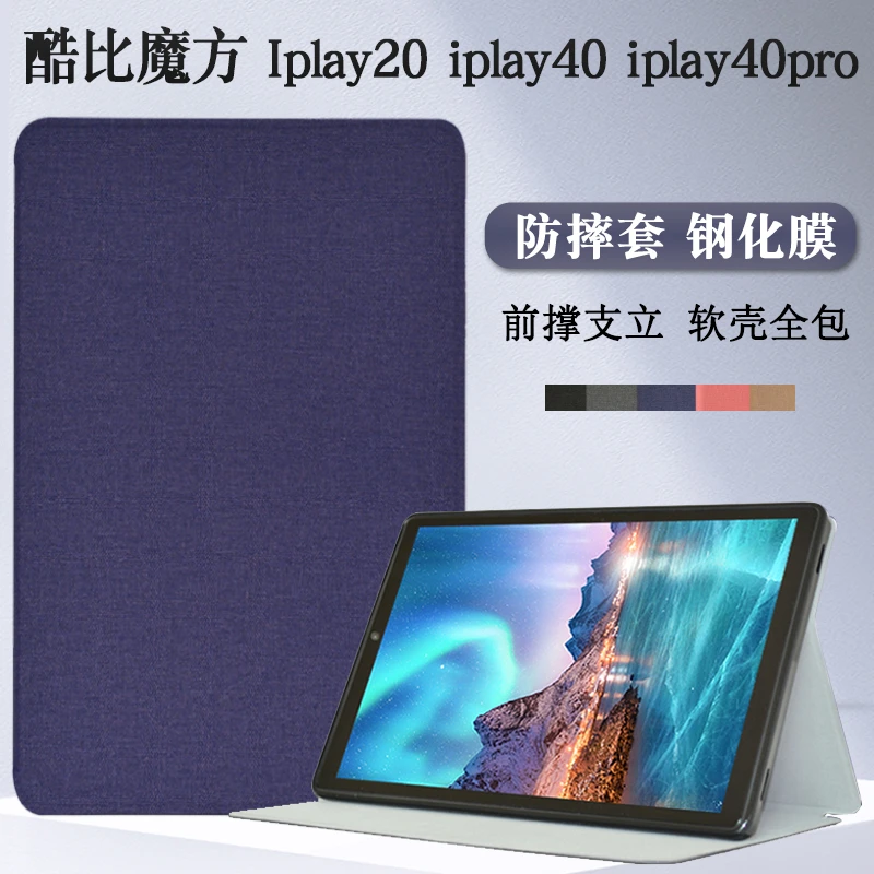 酷比魔方iplay40H皮套iplay40pro保护套iplay20平板全包防摔软壳