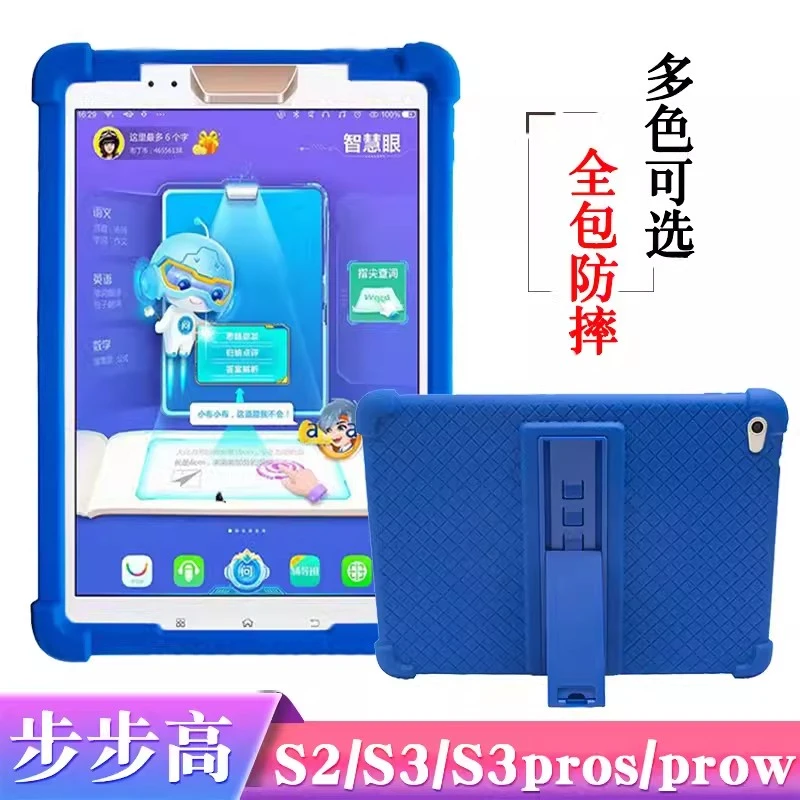 步步高家教机S3/S3prow保护套s3pros学习机硅胶套S3pro防摔外壳