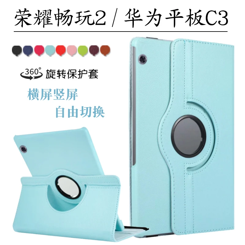 华为平板C3保护套旋转外壳AGS-W09 L09皮套9.6英寸BZA-W00 L00套