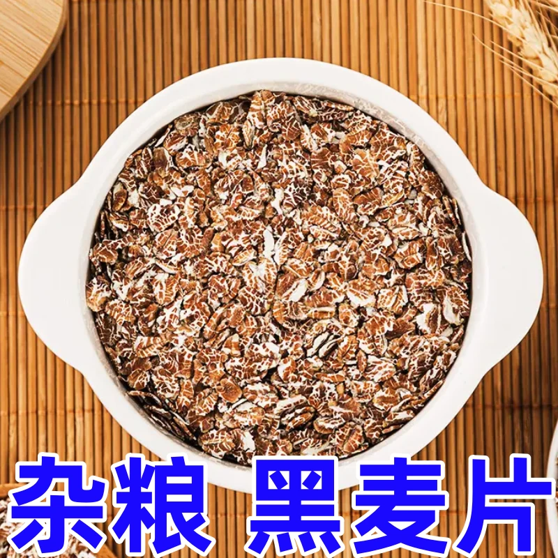 5斤大降价】高纤生黑燕麦片原味燕麦片早餐饮即食健康代餐代餐食品
