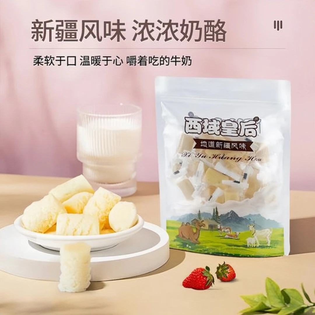 抢2斤西域皇后奶醇新疆奶醇新疆特产奶疙瘩独立包装奶味休闲零食